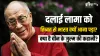 Dalai Lama- India TV Hindi