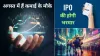 कुछ आईपीओ पहले ही मार्केट में चर्चा का विषय बने हुए हैं।- India TV Paisa