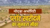 प्लॉट ऑनलाइन ई-नीलामी के जरिये अलॉट किए जाएंगे।- India TV Paisa