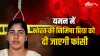 निमिषा प्रिया को यमन में दी जाएगी फांसी - India TV Hindi