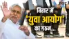 सीएम नीतीश ने किया...- India TV Hindi
