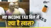 income tax BILL lok sabha nirmala sitharaman- India TV Paisa