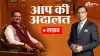 Aap Ki Adalat, Devendra Fadnavis- India TV Hindi