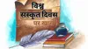 World Sanskrit Day- India TV Hindi