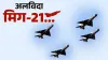 मिग-21 लड़ाकू विमान का...- India TV Hindi