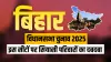 Bihar assembly election 2025- India TV Hindi