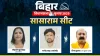 Sasaram assembly election- India TV Hindi