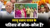 lalu yadav family tree- India TV Hindi