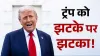 Donald Trump- India TV Hindi