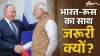 भारत-रूस की दशकों...- India TV Hindi