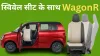 स्विवेल सीट के साथ मारुति वैगनआर।- India TV Paisa
