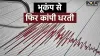 delhi Earthquake news- India TV Hindi