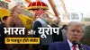 India Relations With European Countries- India TV Hindi
