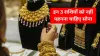 Gold astro tips- India TV Paisa