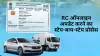 RC अपडेट करने के लिए...- India TV Paisa