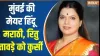 मुंबई की मेयर बनेंगी रितु तावड़े- India TV Hindi