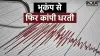 UP Lucknow gonda earthquake- India TV Hindi