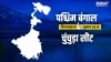 chunchura Assembly Election- India TV Hindi