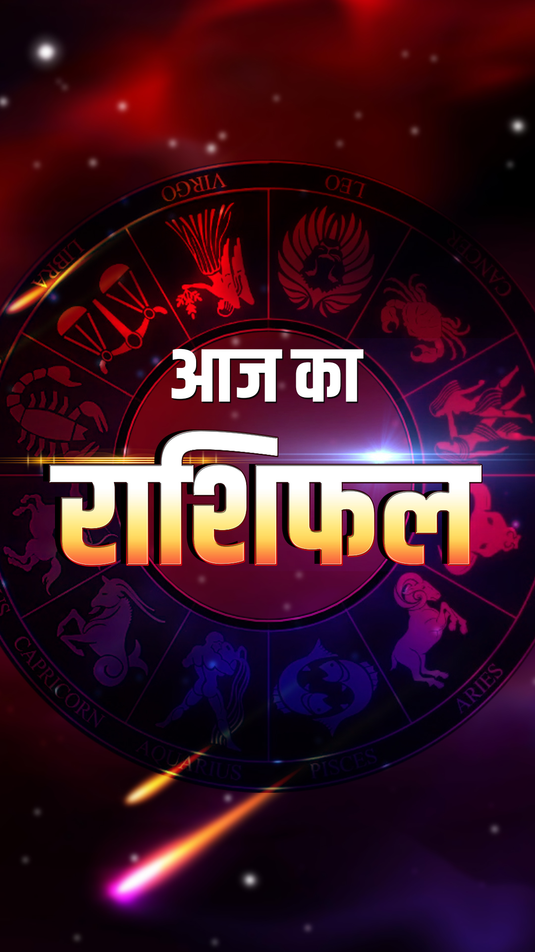 आज का राशिफल 31 जुलाई 2022
