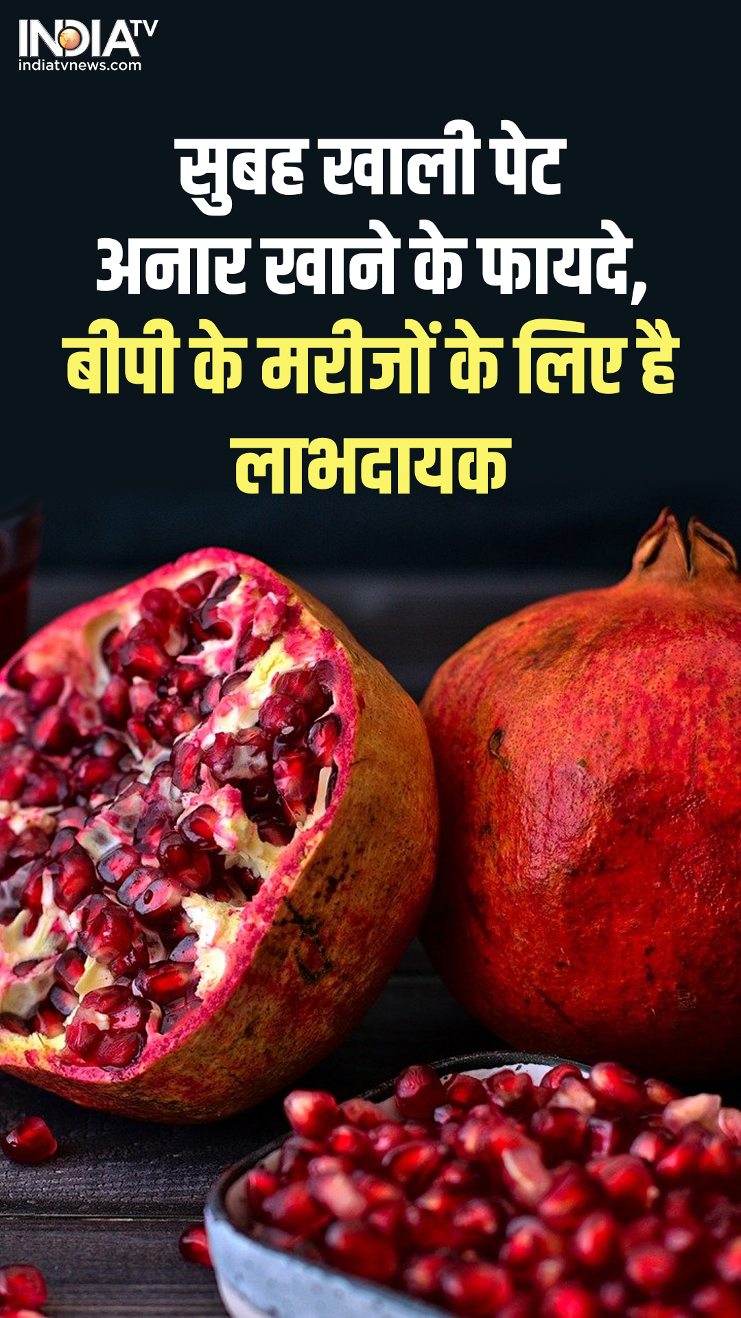 Pomegranate benefits 2025 in hindi