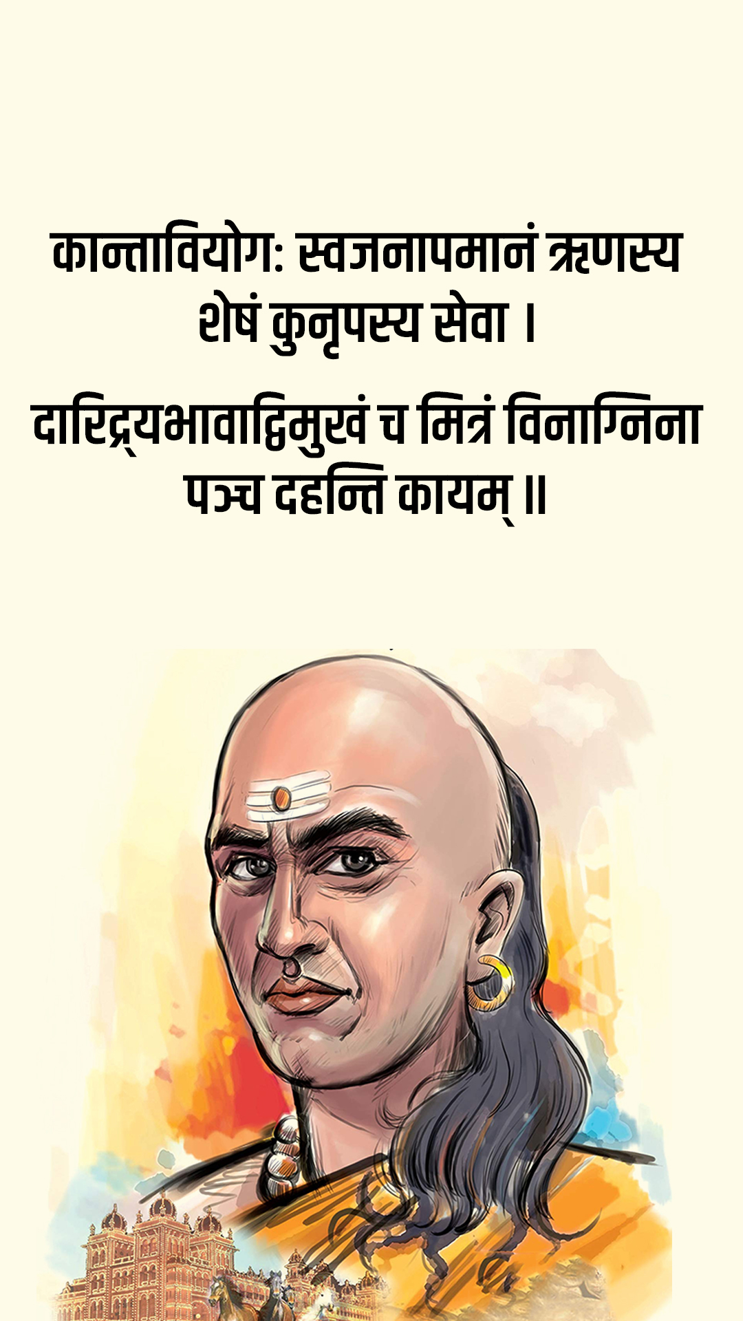 Chanakya Niti on Sorrow in Hindi these People never get Happiness in his  Life Ethics of chanakya For Success and Money - Chanakya Niti: इस तरह के  लोग जिंदगीभर रहते हैं दुखी,