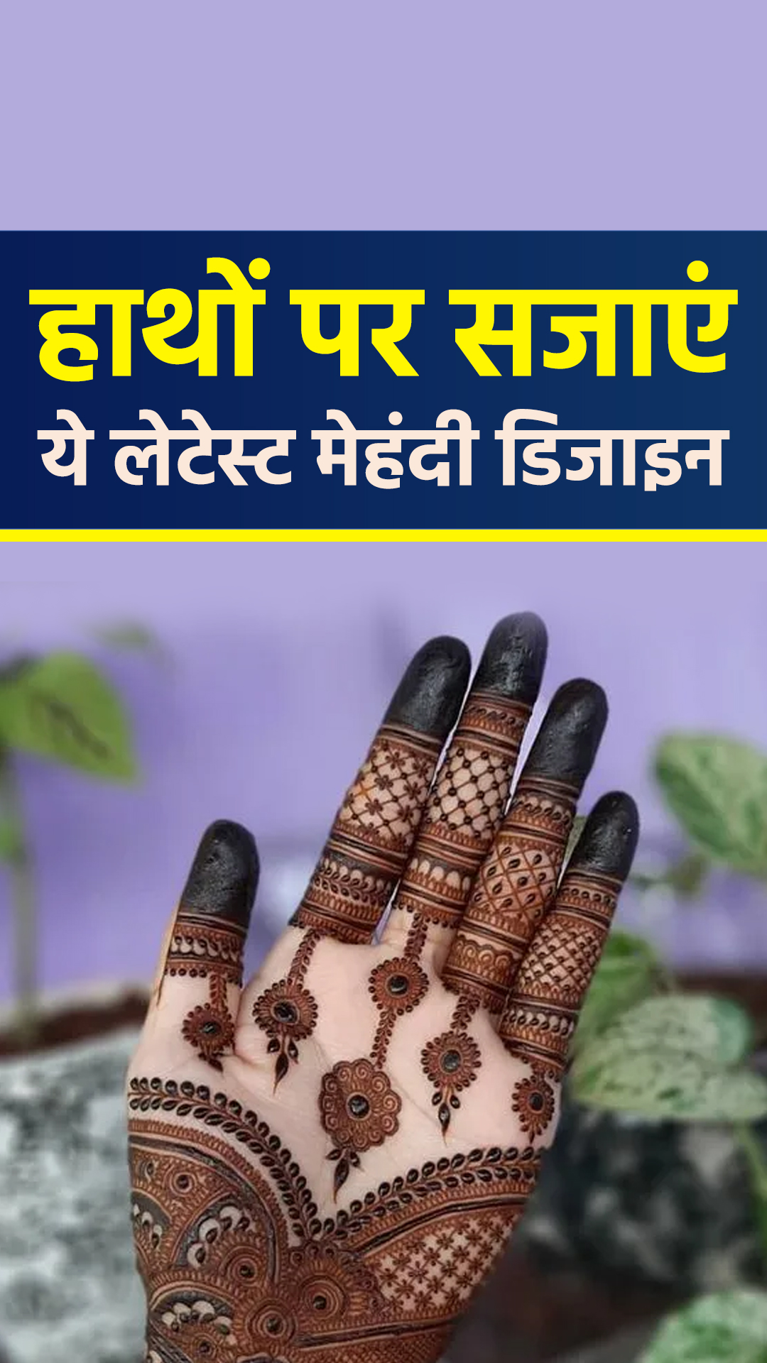 Hariyali Teej 2023 Mehndi Designs: हरियाली तीज के मौके पर ट्राई करें ये  Trendy और Latest Mehndi design | - hariyali teej 2023 mehndi designs on the  occasion of hariyali teej try