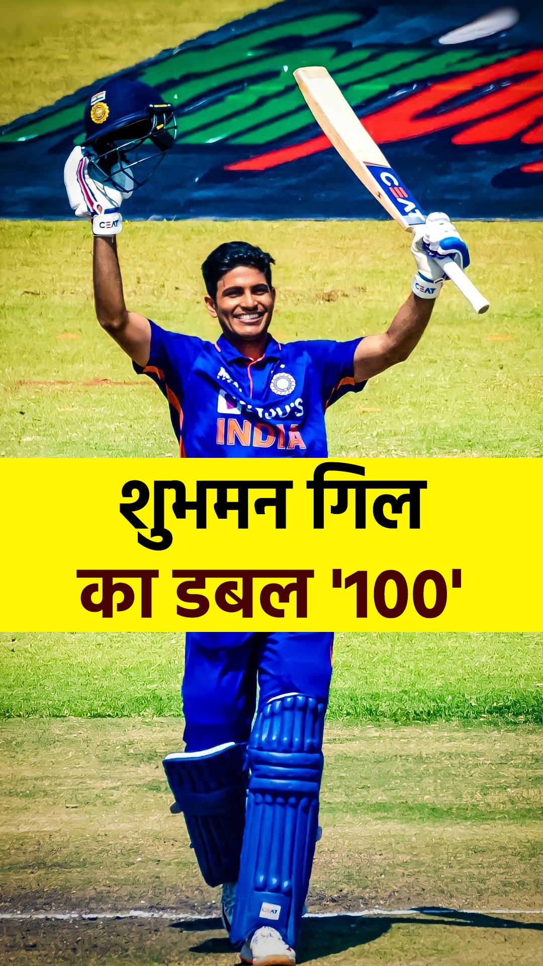 शुभमन गिल का पहला शतक, पिछली दो सीरीज में औसत 100 के पार