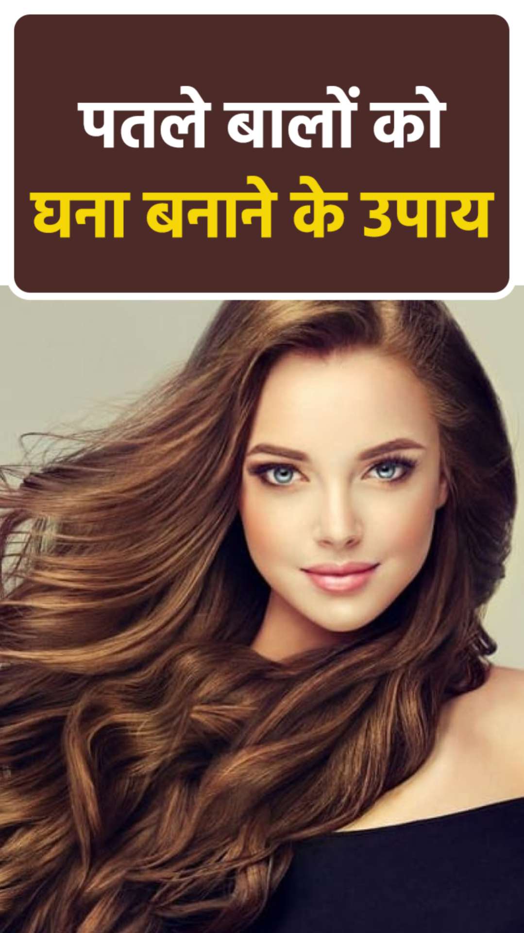 Hair Care Tips: पतले बालों को घना बनाने के लिए अपनाएं ये उपाय - India TV  Hindi