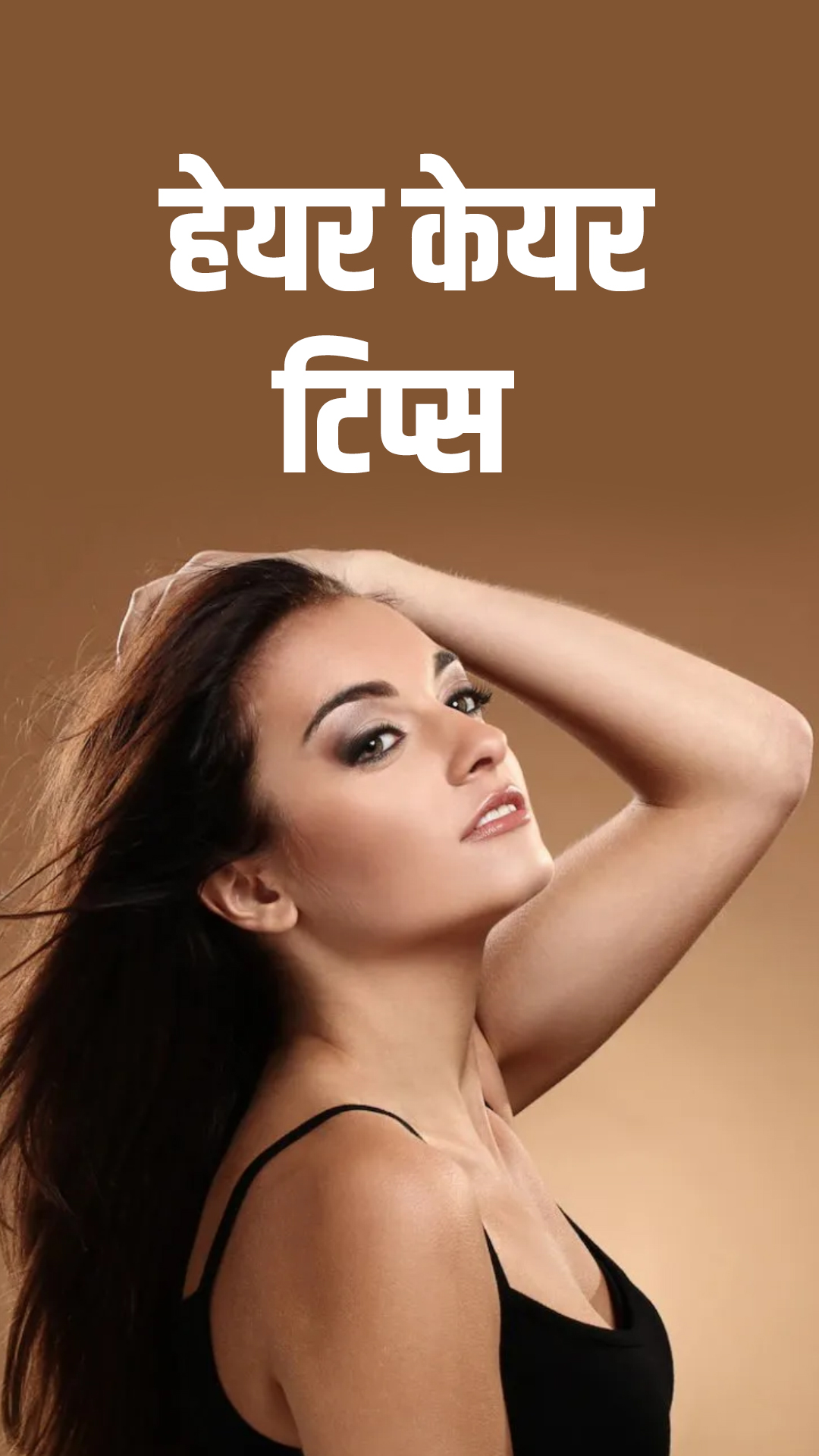 Hair Care Tips: घने बालों के लिए लगाएं ये खास तेल