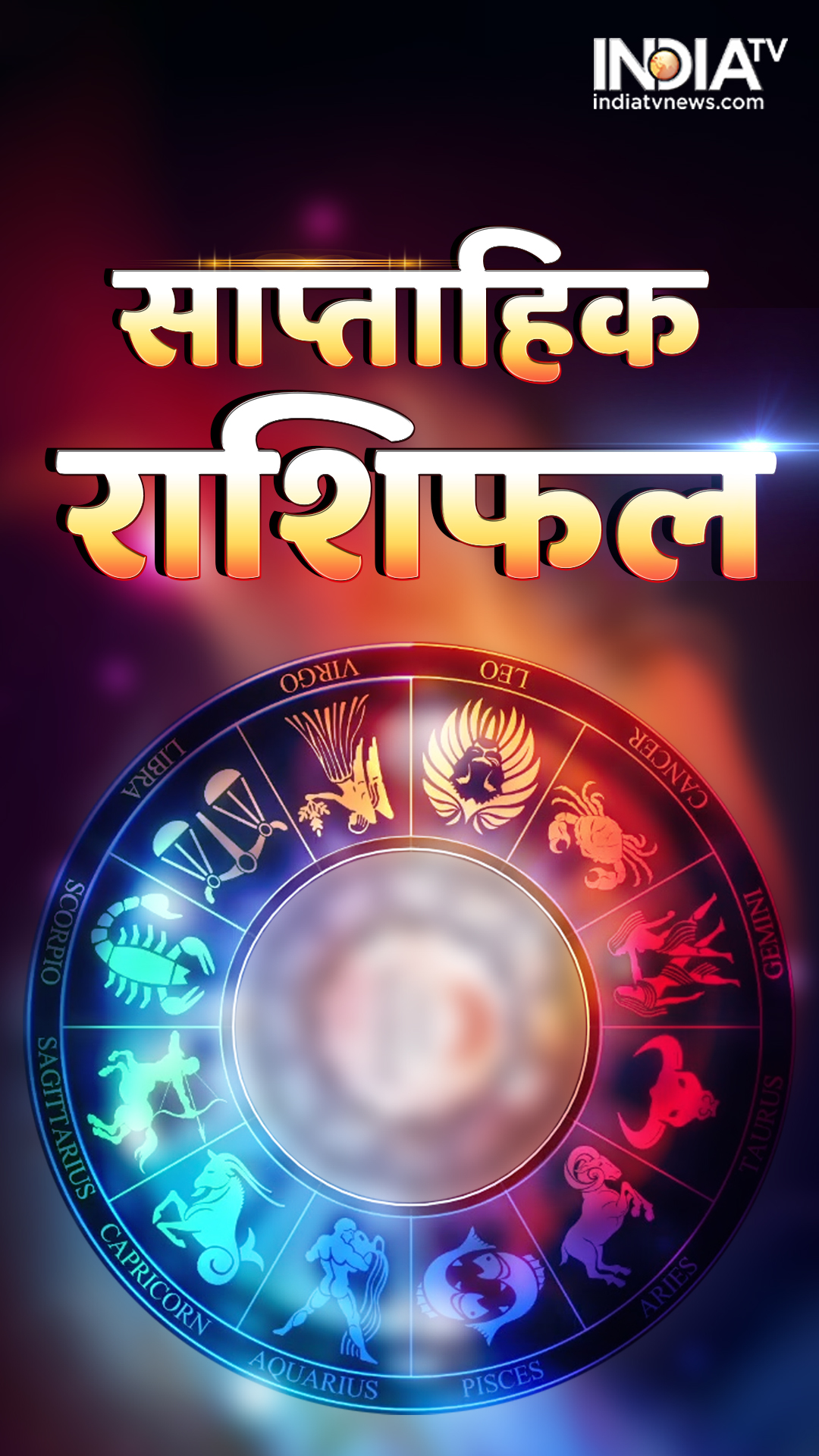 Weekly Horoscope 12 to 18 December 2022: इन 5 राशियों को मिलेगा धनलाभ, जानिए अपना राशिफल 