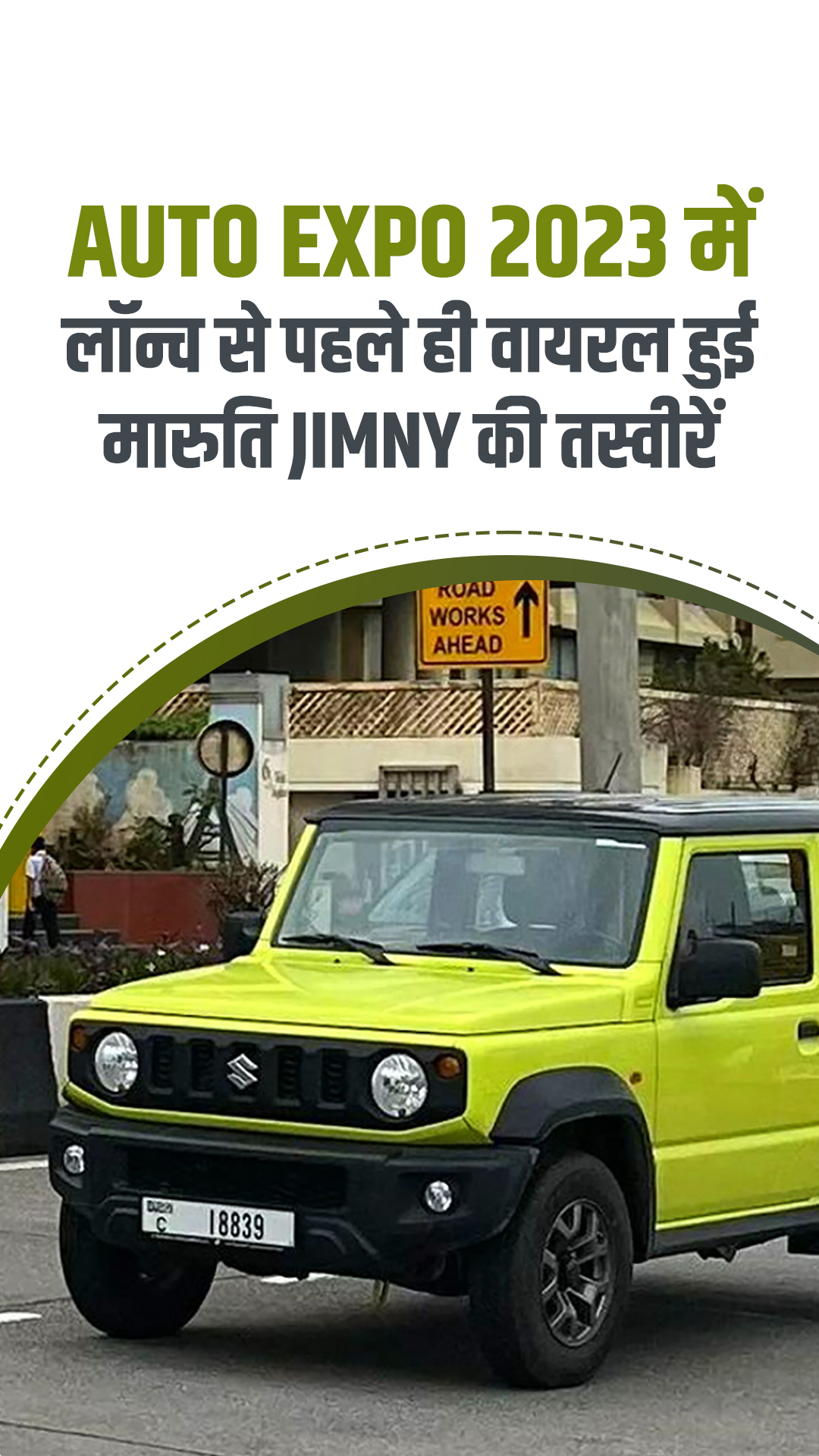 Auto Expo 2023 में लॉन्च से पहले ही वायरल हुई मारुति Jimny की ये खूबसूरत तस्वीरें