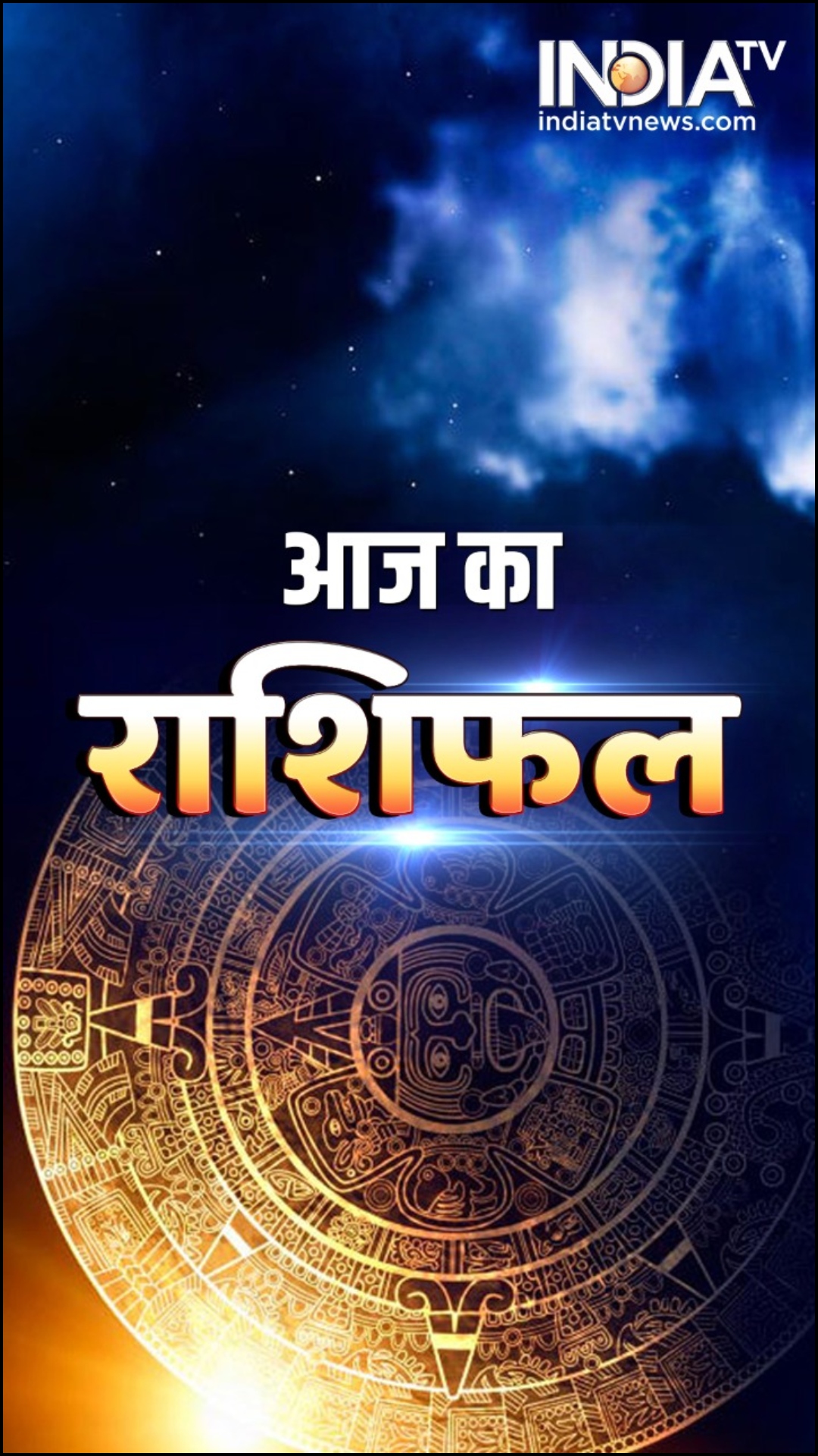 Aaj Ka Rashifal 2 July 2023: मेष से लेकर मीन राशि तक, यहां पढ़ें सभी 12 राशियों का दैनिक राशिफल