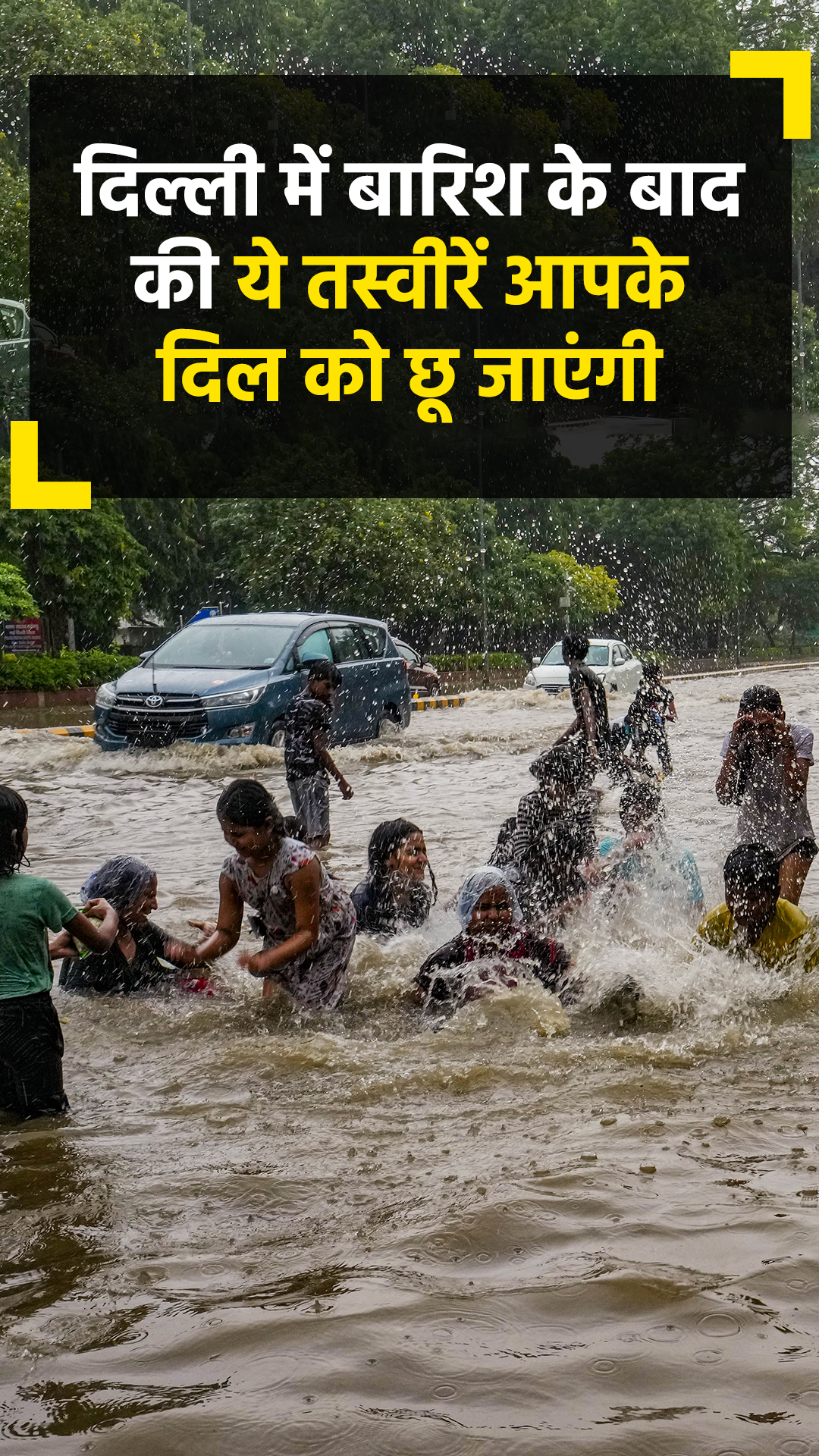 बारिश ने दिल्ली के मौसम को बनाया सुहाना, यहां देखें दिल को छू जाने वाली तस्वीरें 