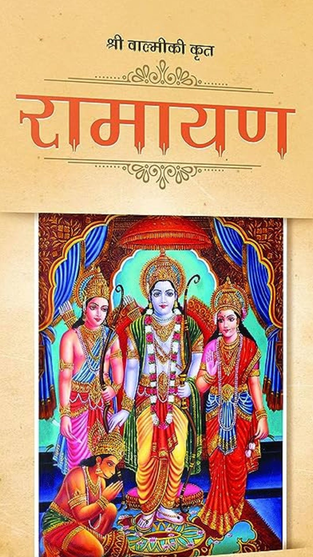 'रामायण' है इस देश की राष्ट्रीय पुस्तक, भारत समझने की भूल मत करना 