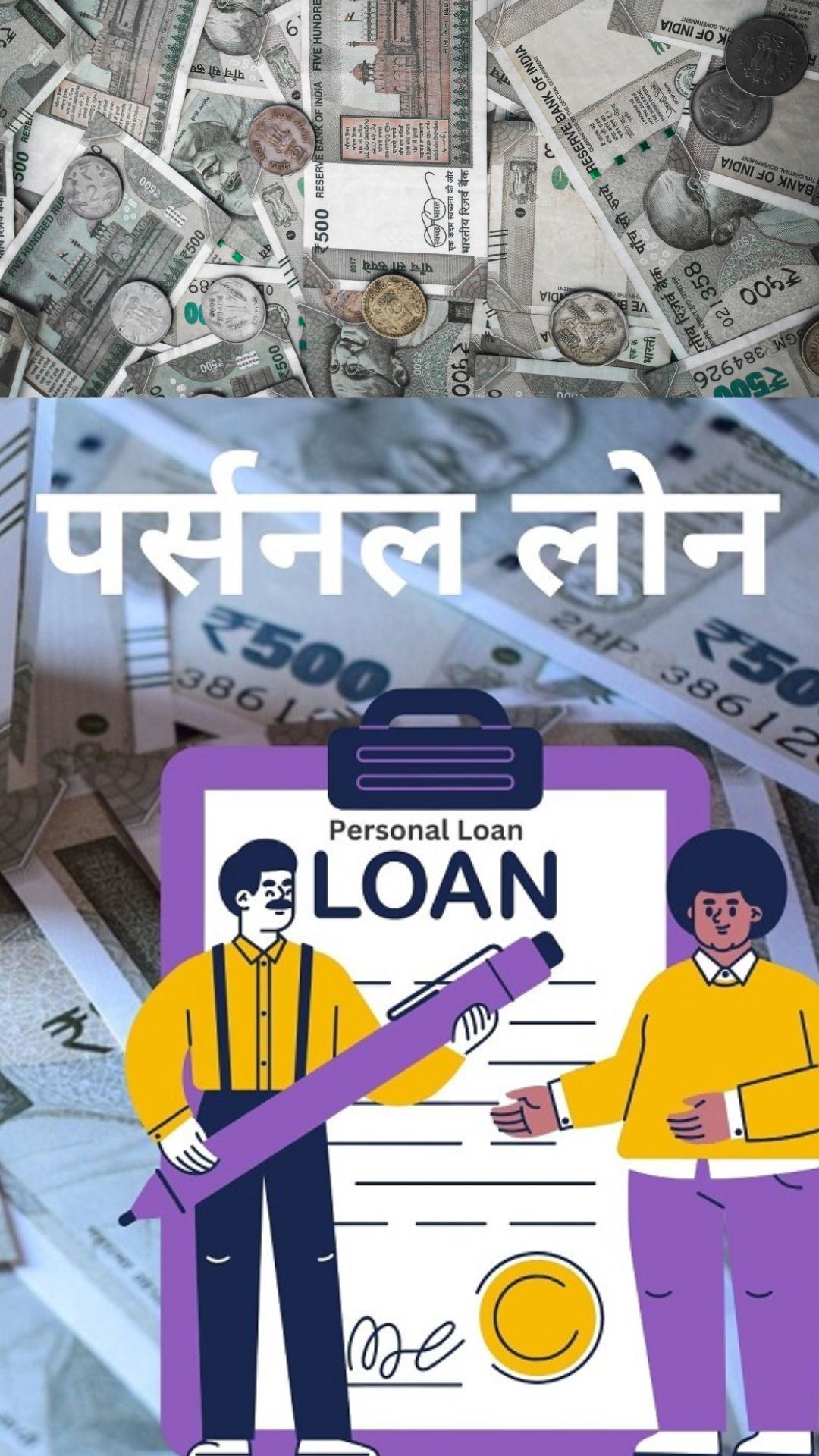 सिबिल स्कोर है खराब तब भी ले सकते हैं Personal Loan, बस अपनाने होंगे ये सॉलिड तरीके