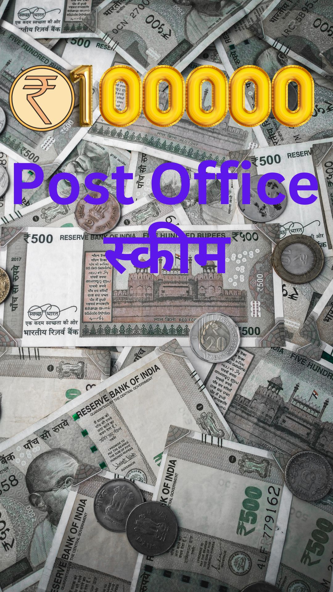 Post Office की इस स्कीम में आज ₹1,00,000 निवेश पर 5 साल बाद कितना मिलेगा रिटर्न?