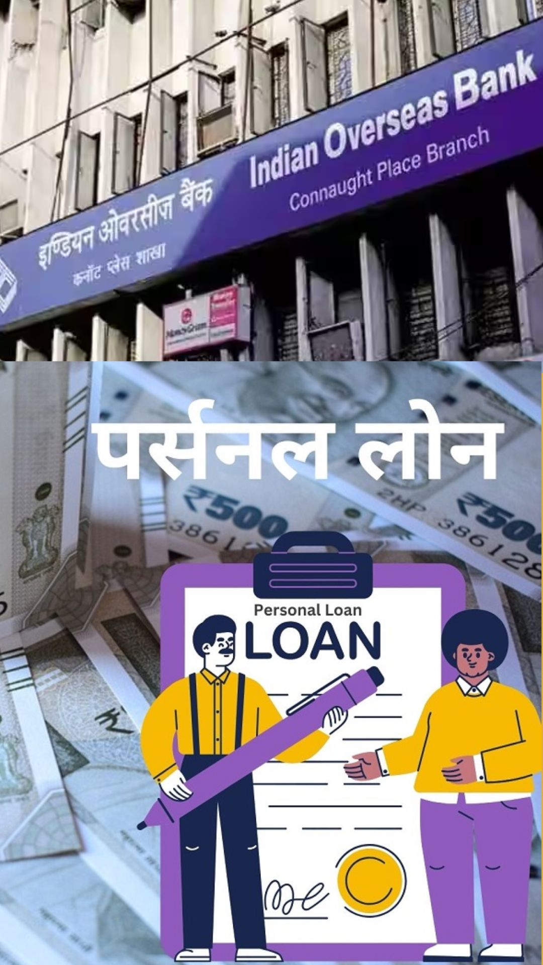 Indian Overseas Bank से ₹5 लाख Personal Loan की EMI 5 साल के लिए कितनी बनेगी? कितना चुकाएंगे ब्याज?