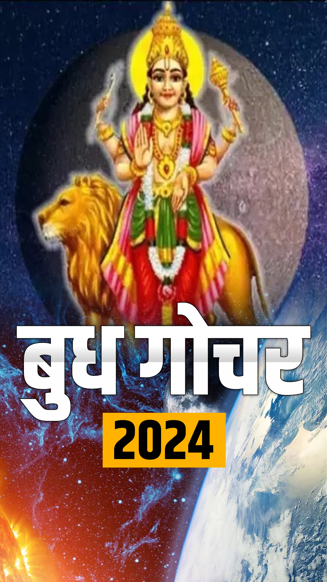 Budh Gochar 2024: फरवरी के पहले दिन हो रहा है बुध का गोचर, जानें 12 राशियों पर प्रभाव