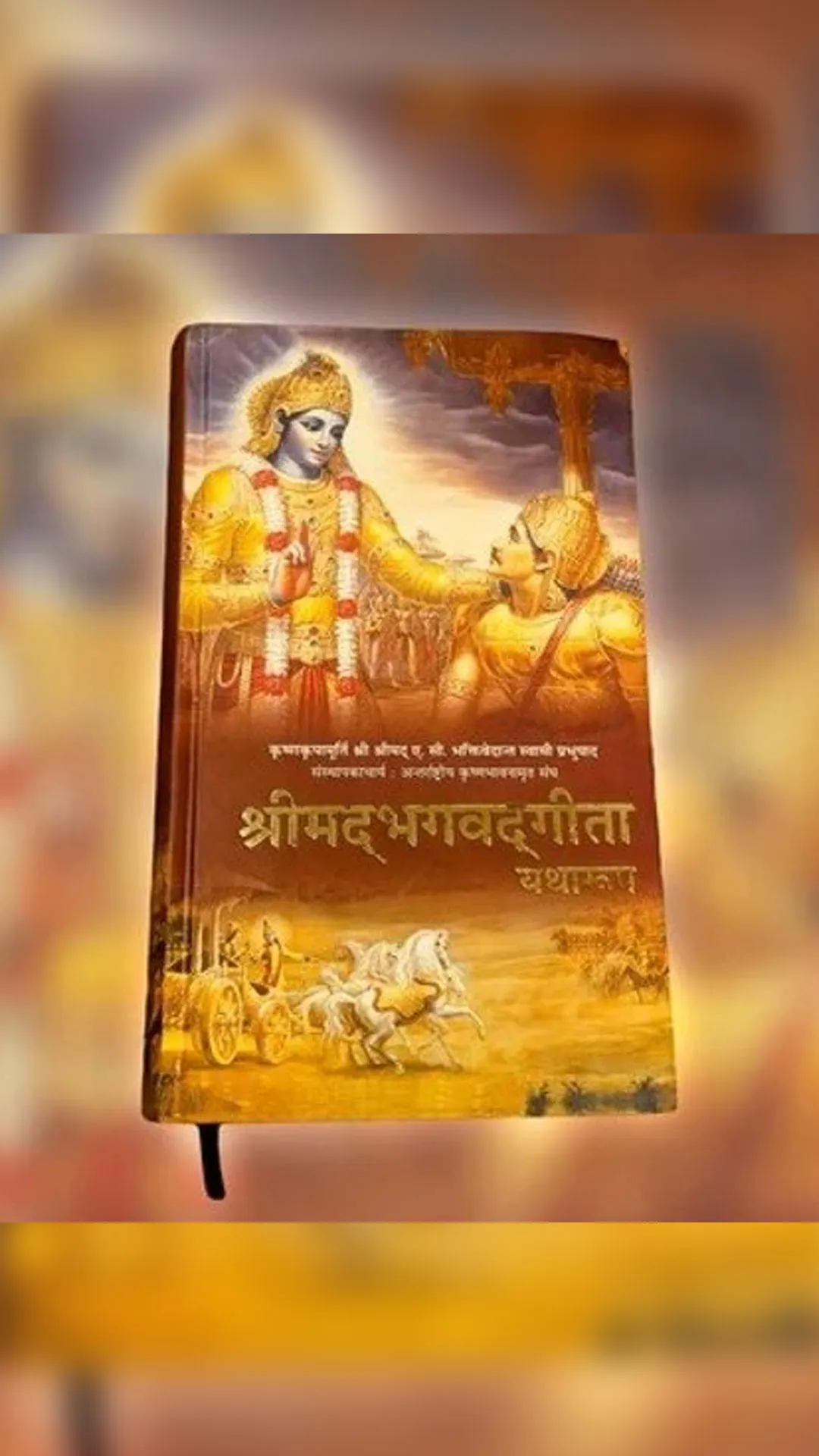 अगर आपके घर में है भगवत गीता, तो इन जरूरी नियमों का रखें ध्यान