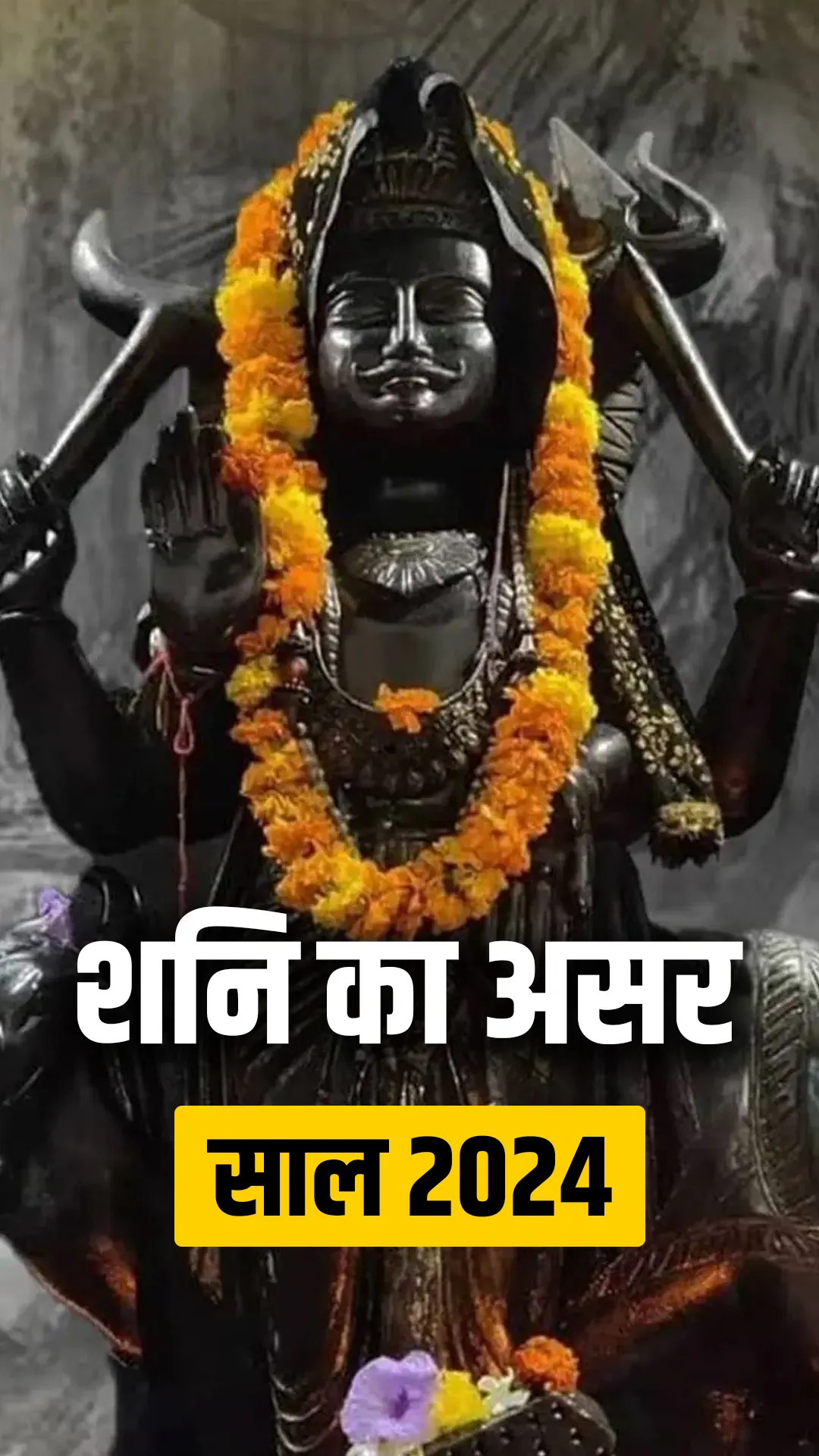साल 2024 में शनि इन राशियों पर पड़ेंगे भारी, मच सकती है उथल-पुथल!