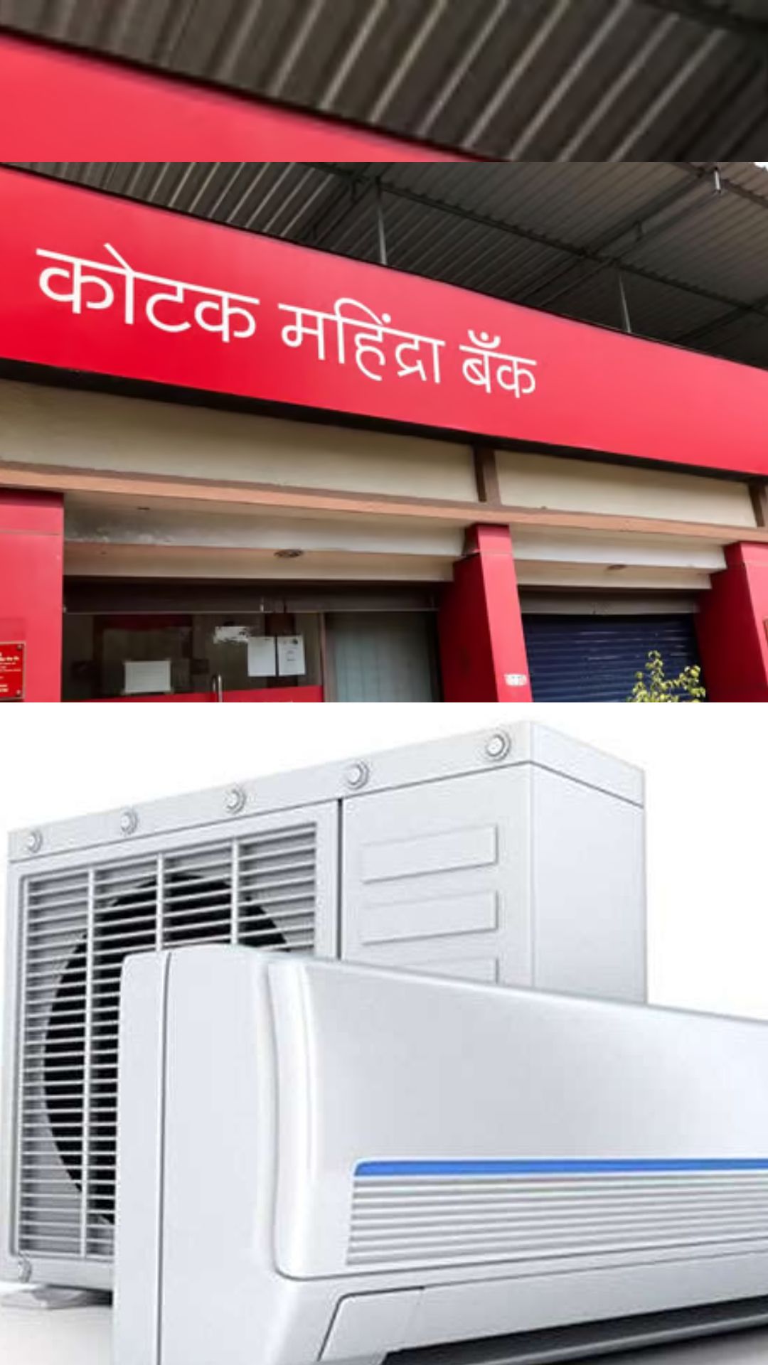 AC-Fridge खरीदने पर बड़ी बचत करा रहा Kotak Bank, दे रहा यह बंपर ऑफर 