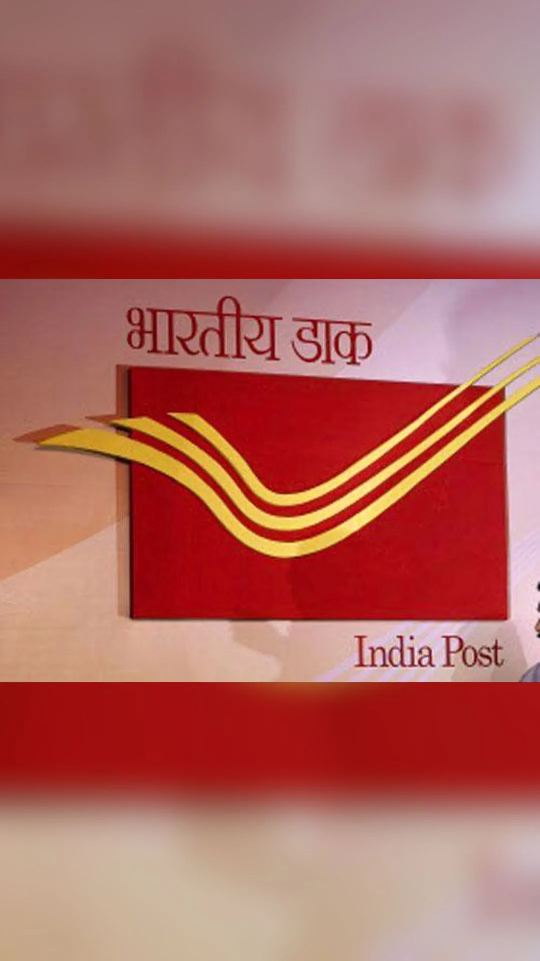 भारतीय डाक विभाग में एक डाक सेवक को कितनी सैलरी मिलती है?