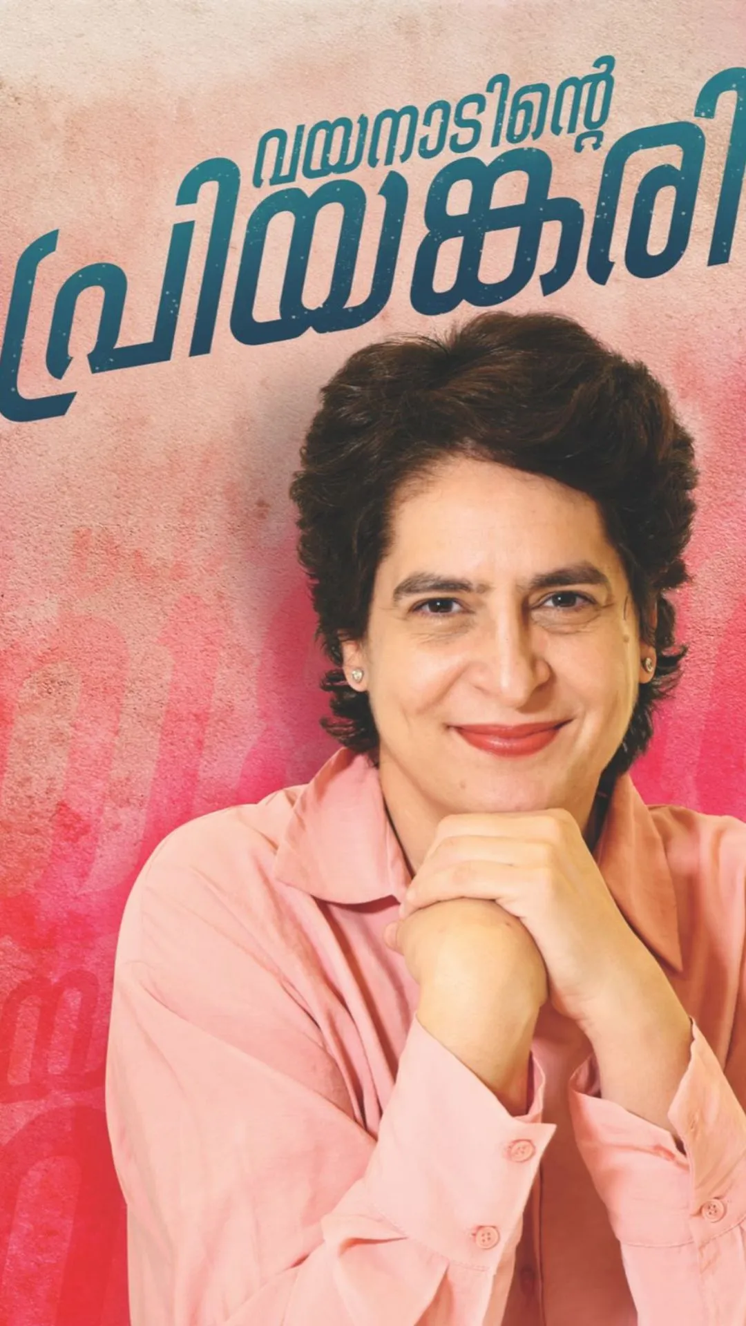प्रियंका गांधी के चुनाव लड़ने की खुशी में वायनाड में लगे पोस्टर, देखें तस्वीरें