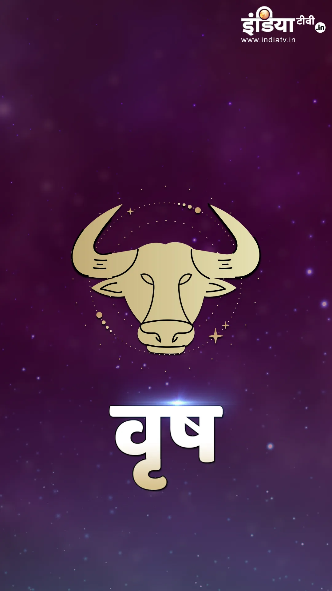 Taurus Horoscope 2025: वृषभ राशि के लोगों को साल 2025 में कैसे परिणाम मिलेंगे? जानें 