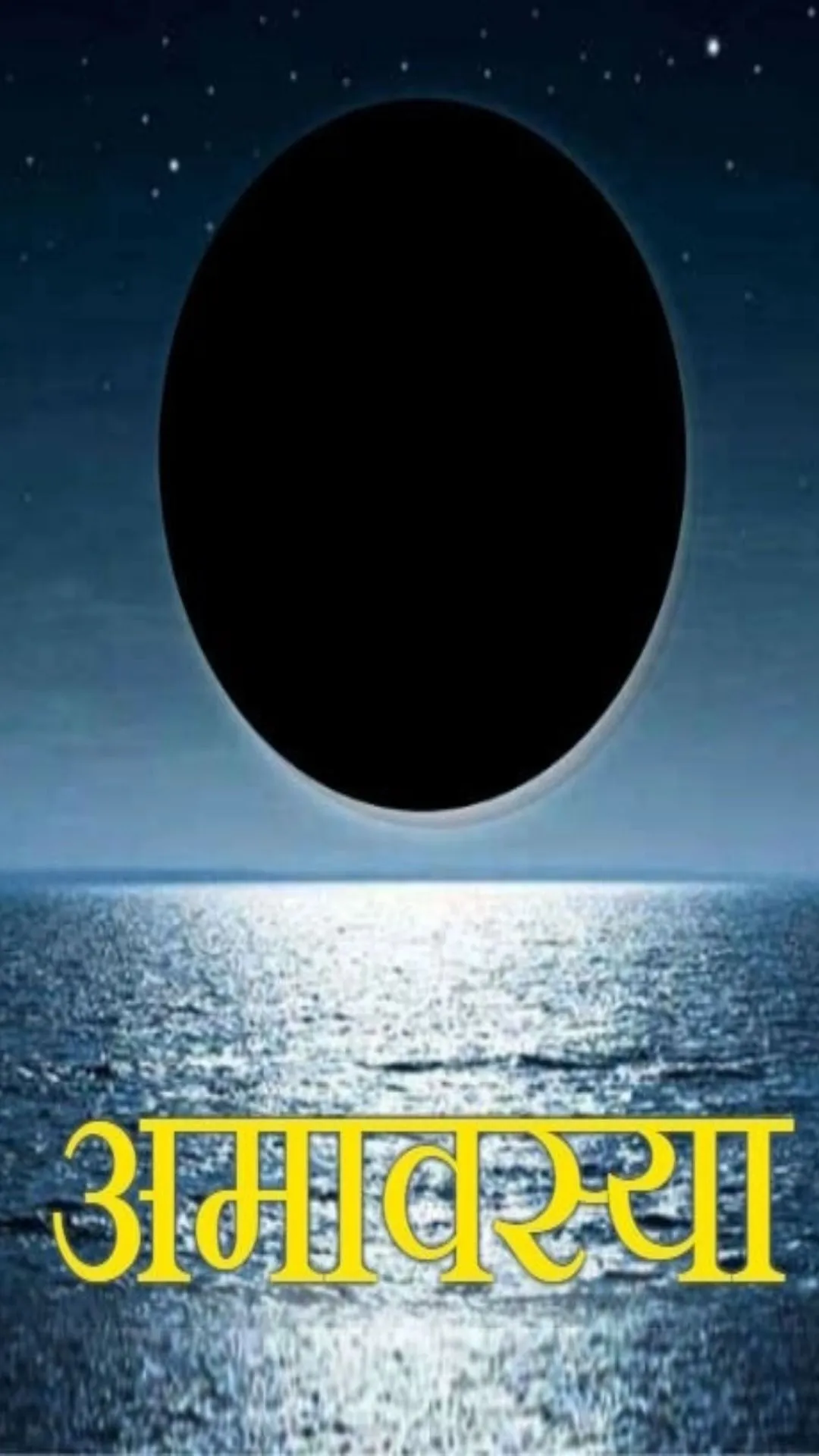 मौनी अमावस्या तिथि कितने बजे हो रही खत्म?