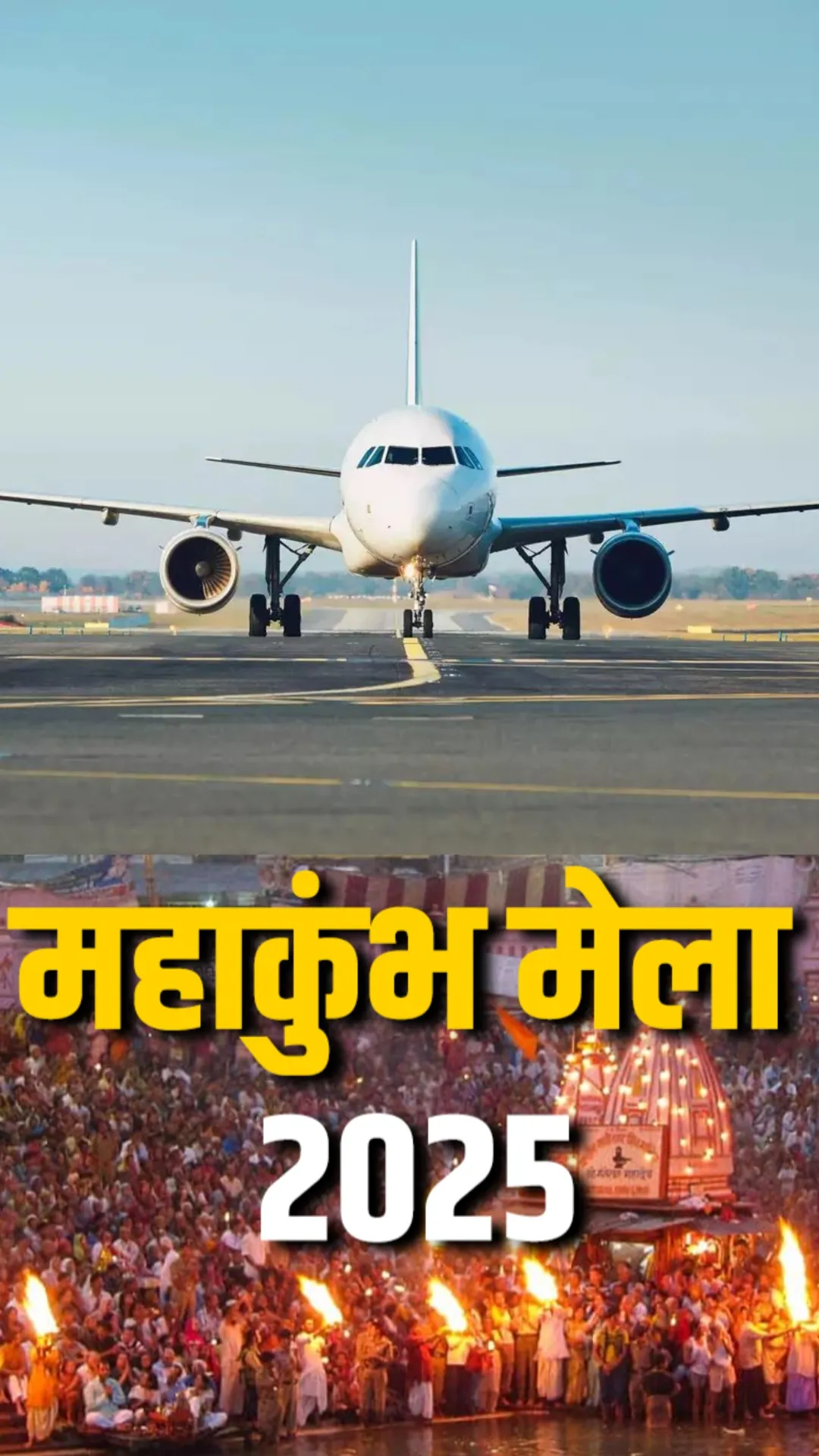 दिल्ली से महाकुंभ मेला के लिए फ्लाइट का किराया कितना है?