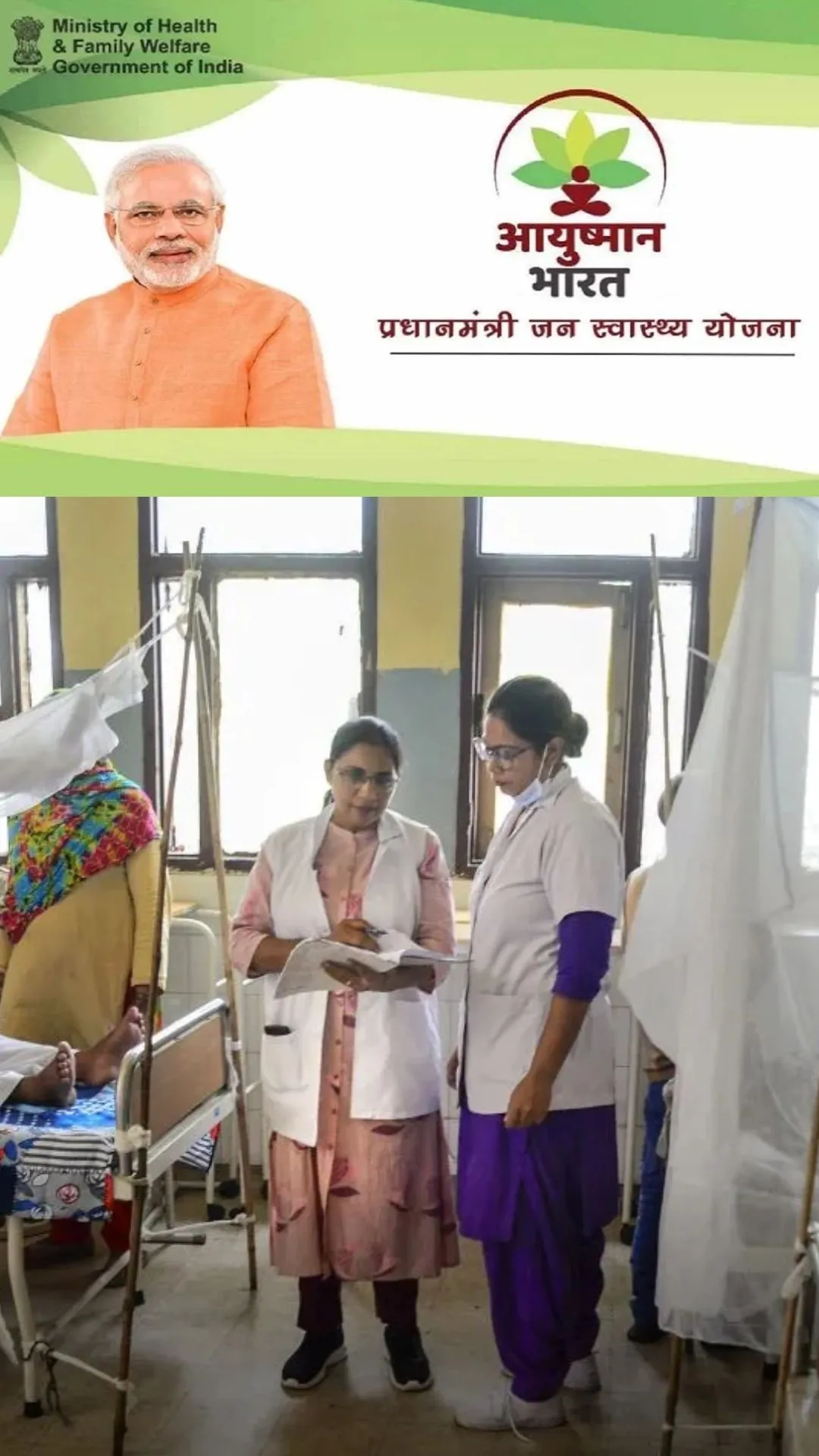 आयुष्मान कार्ड में कौन-कौन से हॉस्पिटल आते हैं? 