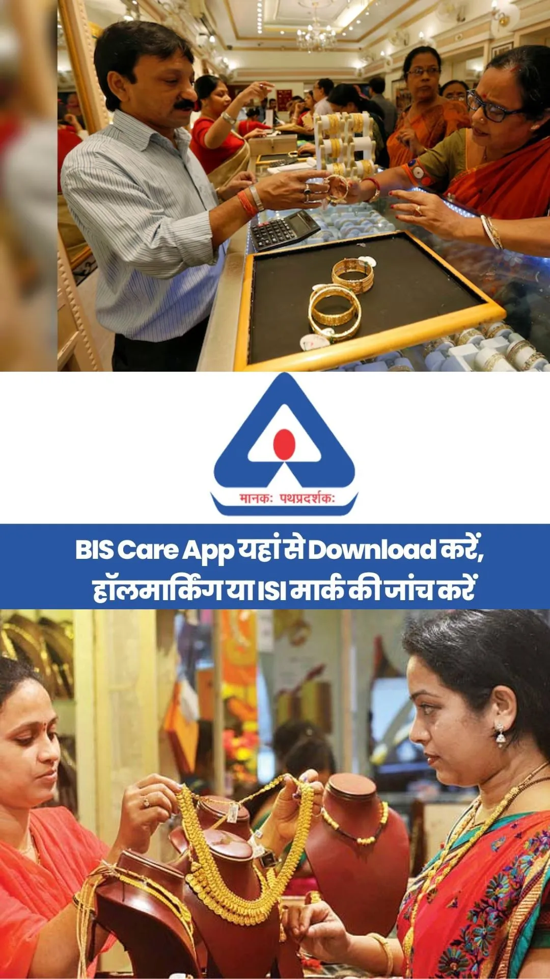 अक्षय तृतीया पर आज सोना खरीदने जा रहे हैं? BIS App से ऐसे जांचें सोने की शुद्धता 