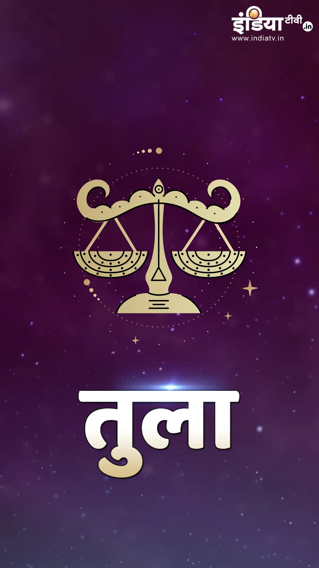 तुला राशि के लोगों पर राहु गोचर का क्या प्रभाव पड़ेगा? जानें