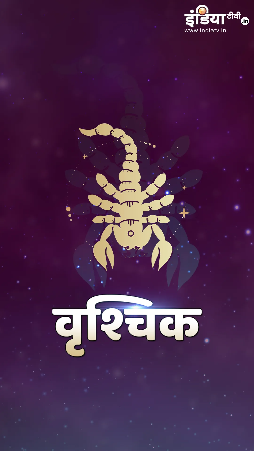 वृश्चिक राशि के लोगों के लिए राहु का गोचर कैसा रहेगा?